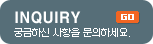 INQUIRY 